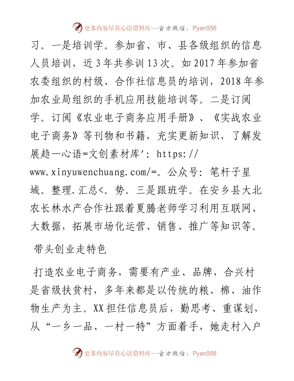 信息员XX优秀事迹.docx_第2页
