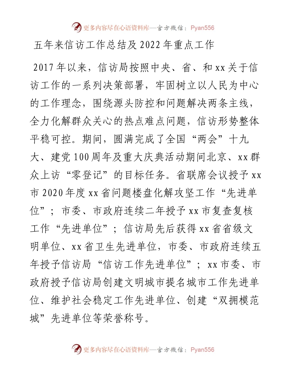 五年来信访工作总结及重点工作.docx_第1页