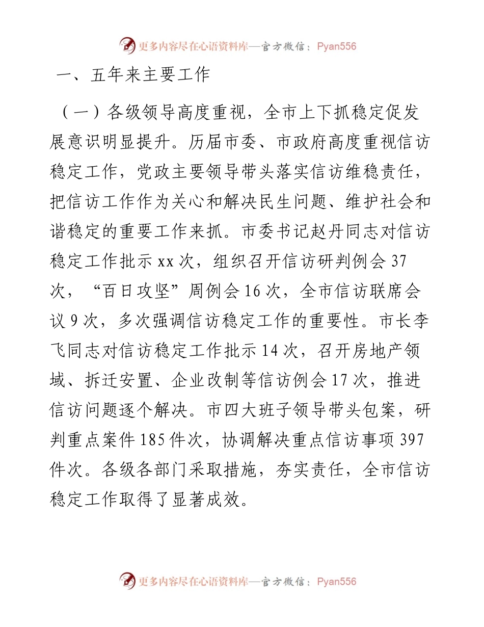 五年来信访工作总结及重点工作.docx_第2页
