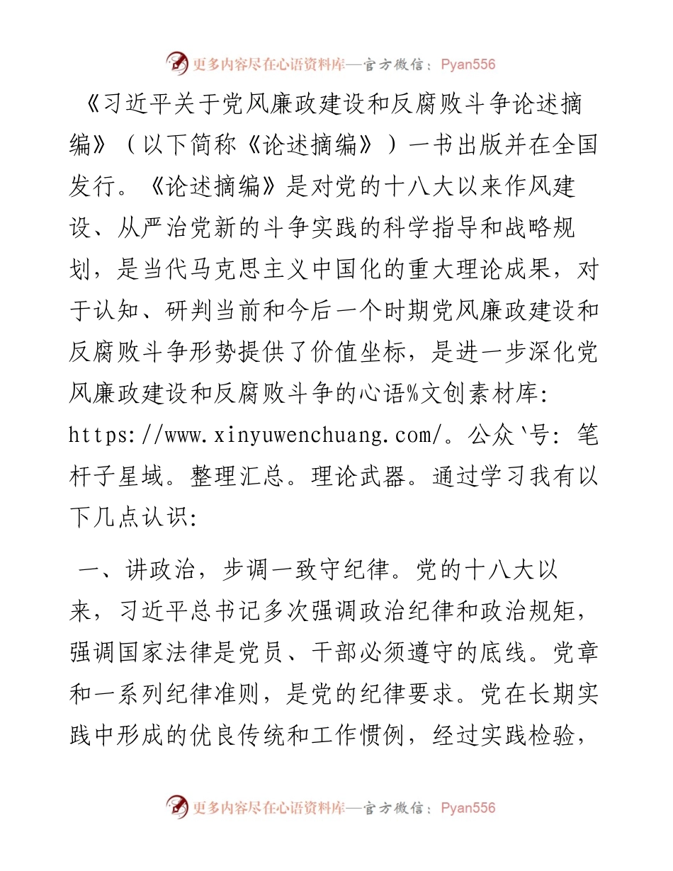 交流发言：讲政治 勇担当 树正气.docx_第1页