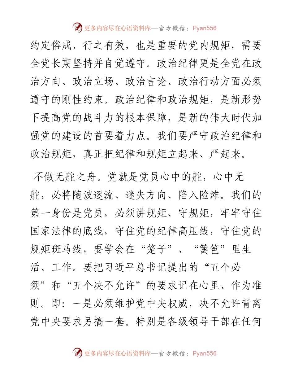 交流发言：讲政治 勇担当 树正气.docx_第2页