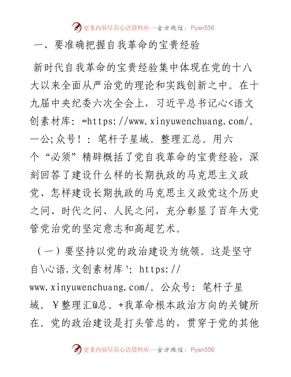 党课讲稿：坚决做到“四要四有” 力争成为将自我革命进行到底的模范带头者.docx_第2页