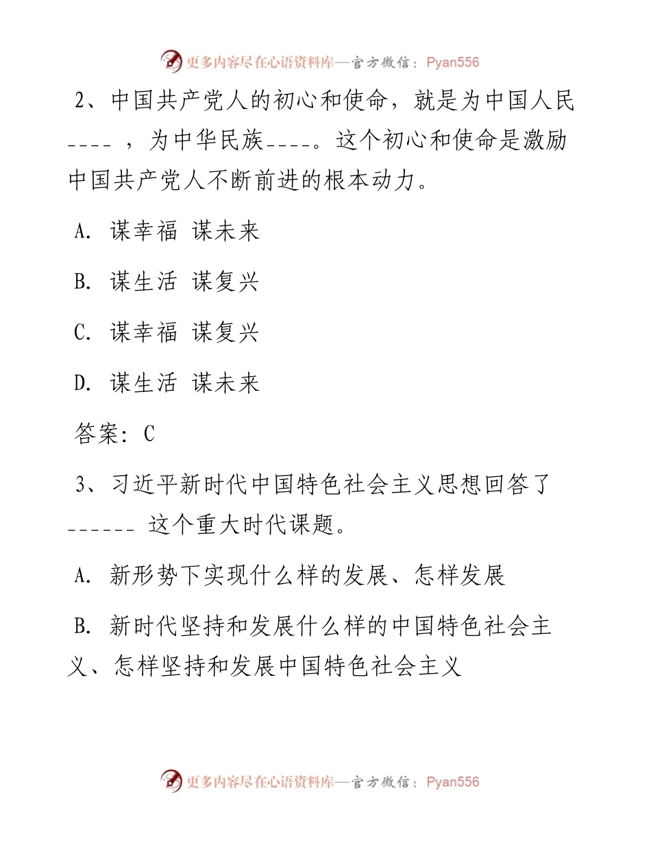 中国特色社会主义思想知识竞赛题库（360题）.docx_第2页