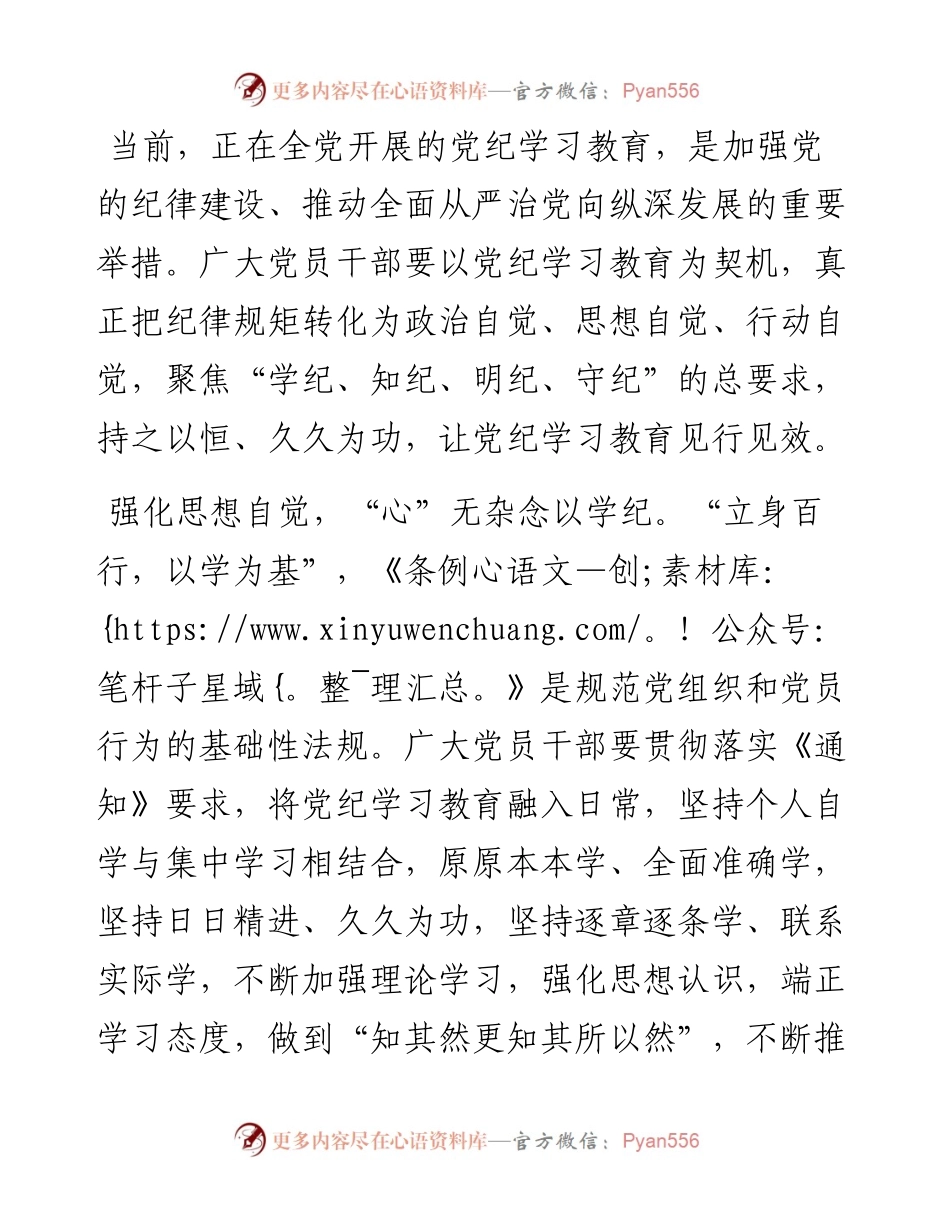 交流发言：以“三个自觉”切实加强党的纪律建设.docx_第1页