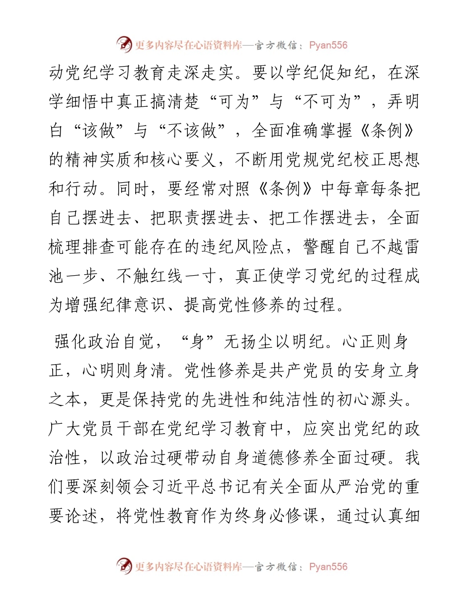 交流发言：以“三个自觉”切实加强党的纪律建设.docx_第2页