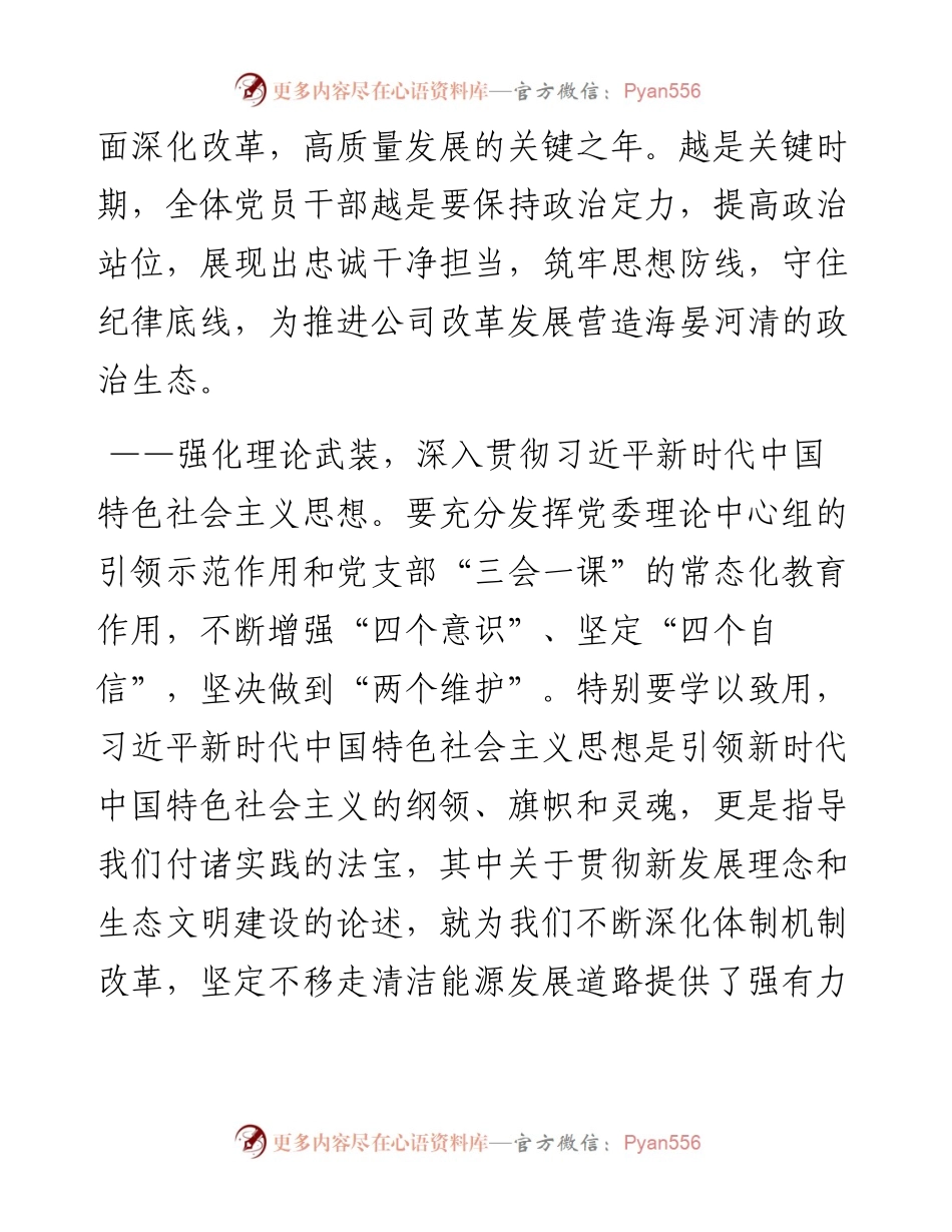 党委书记讲廉政党课讲稿.docx_第2页