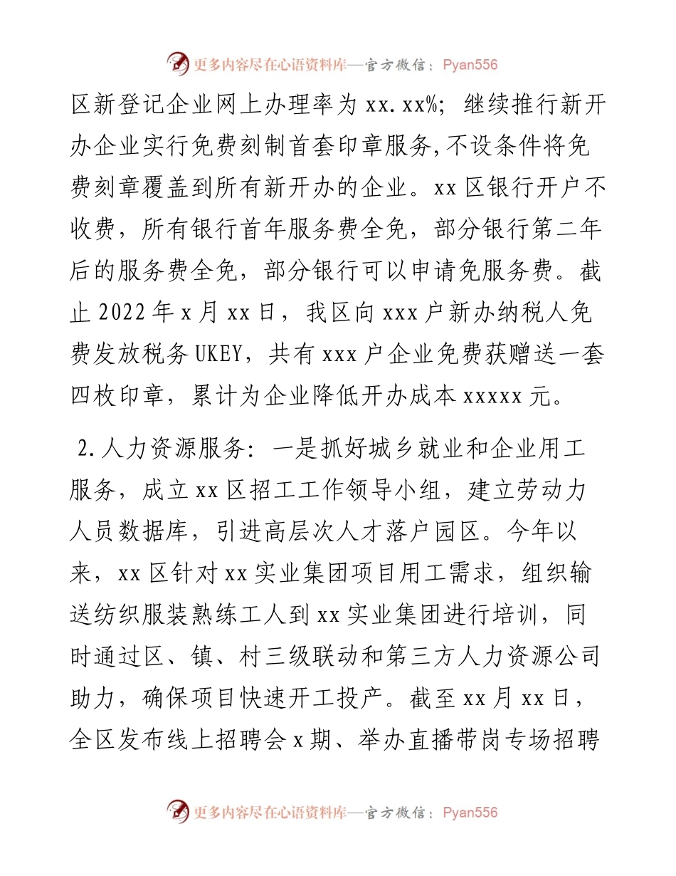 优化营商环境督查工作自查报告.docx_第2页