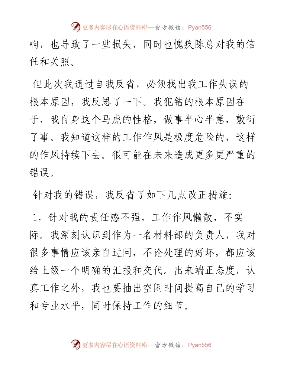 个人检查（十一）.docx_第2页