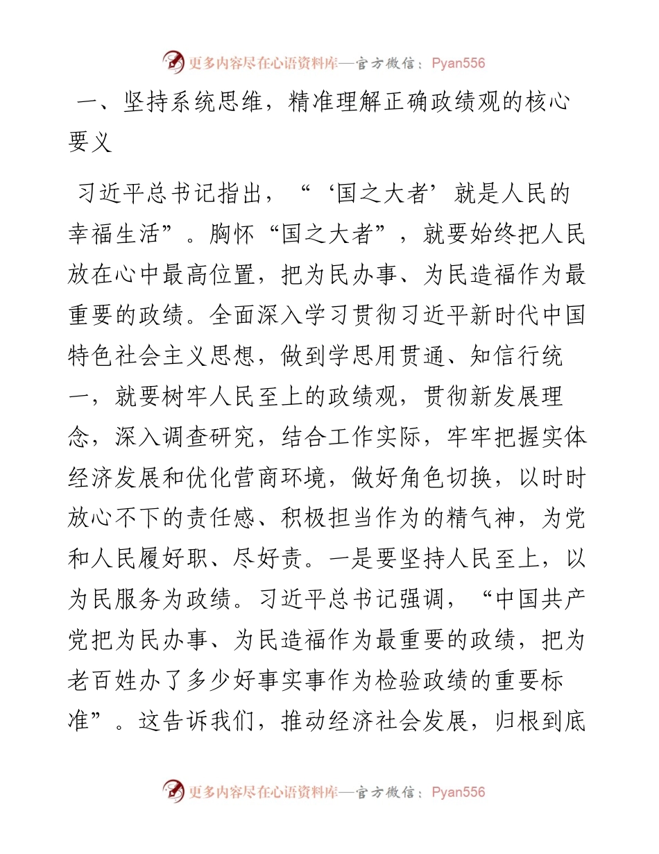 主题教育专题党课：树立正确的政绩观.docx_第2页
