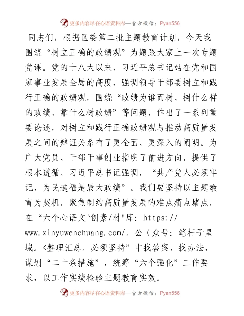 主题教育专题党课：树立正确的政绩观.docx_第1页