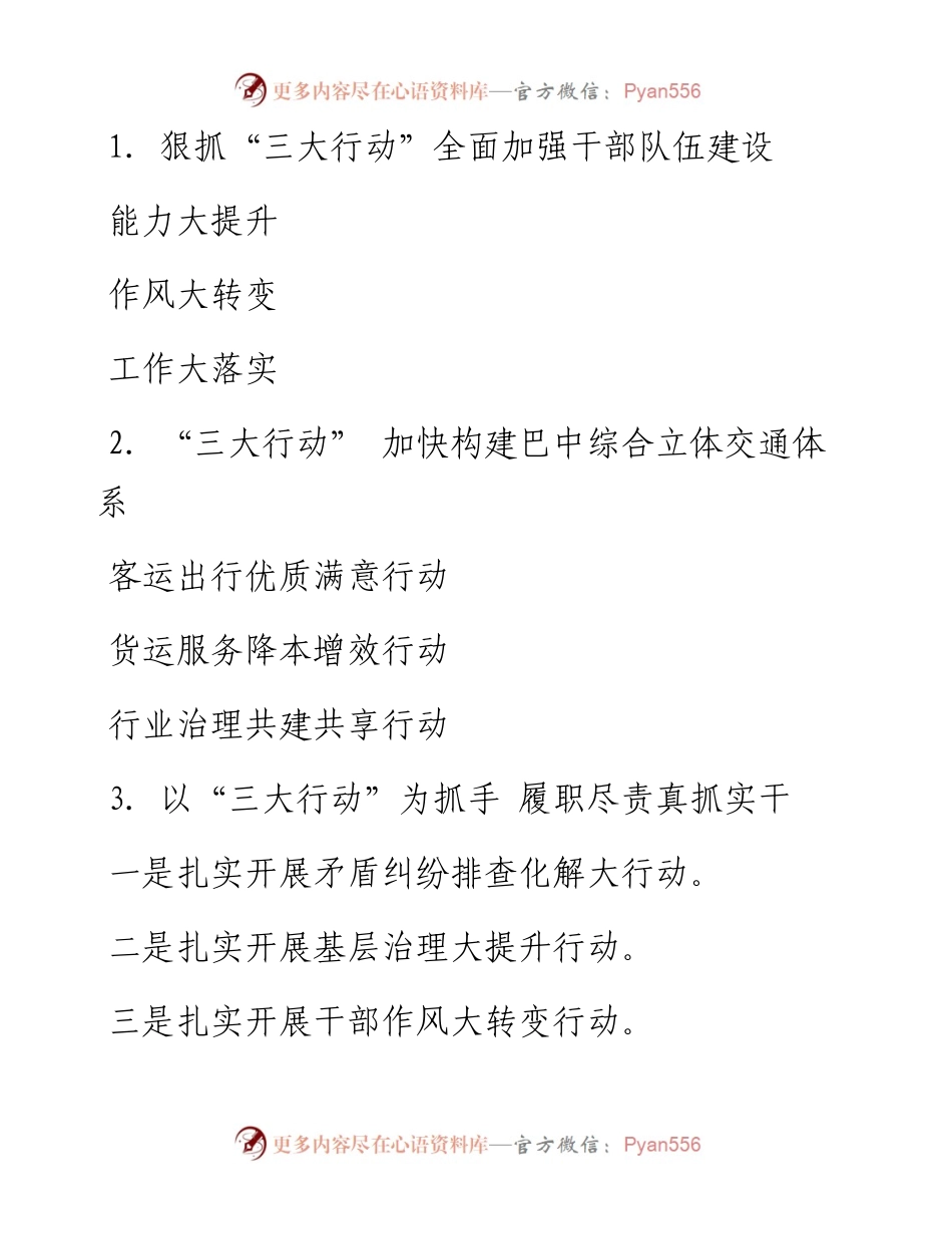 〔行动〕写作提纲30例.docx_第1页