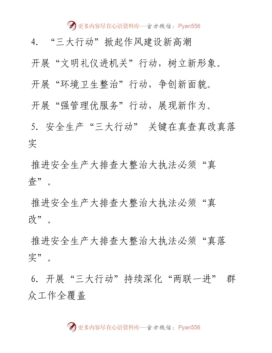 〔行动〕写作提纲30例.docx_第2页
