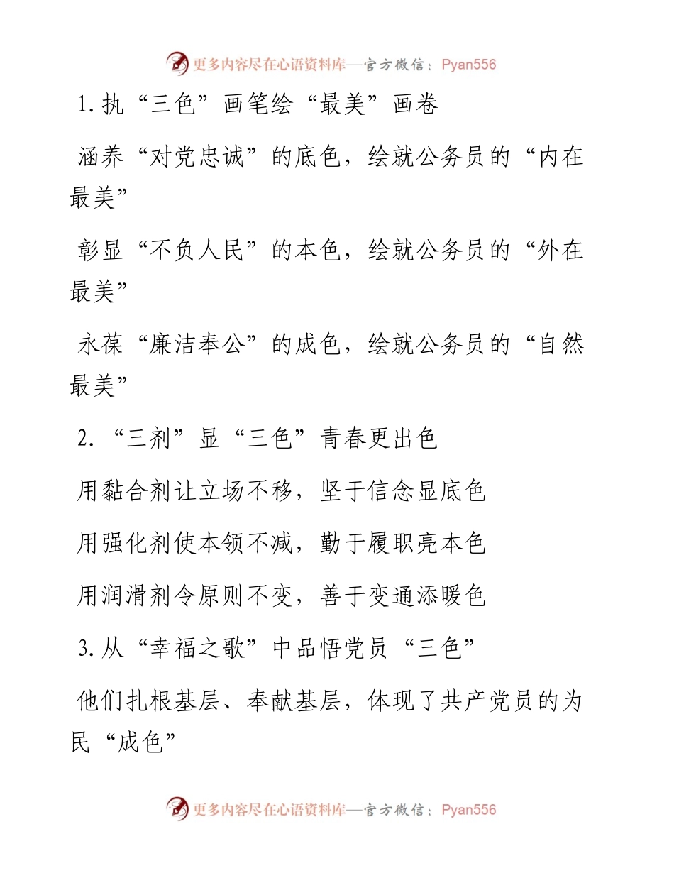 〔色〕字写作提纲30例（五）.docx_第1页