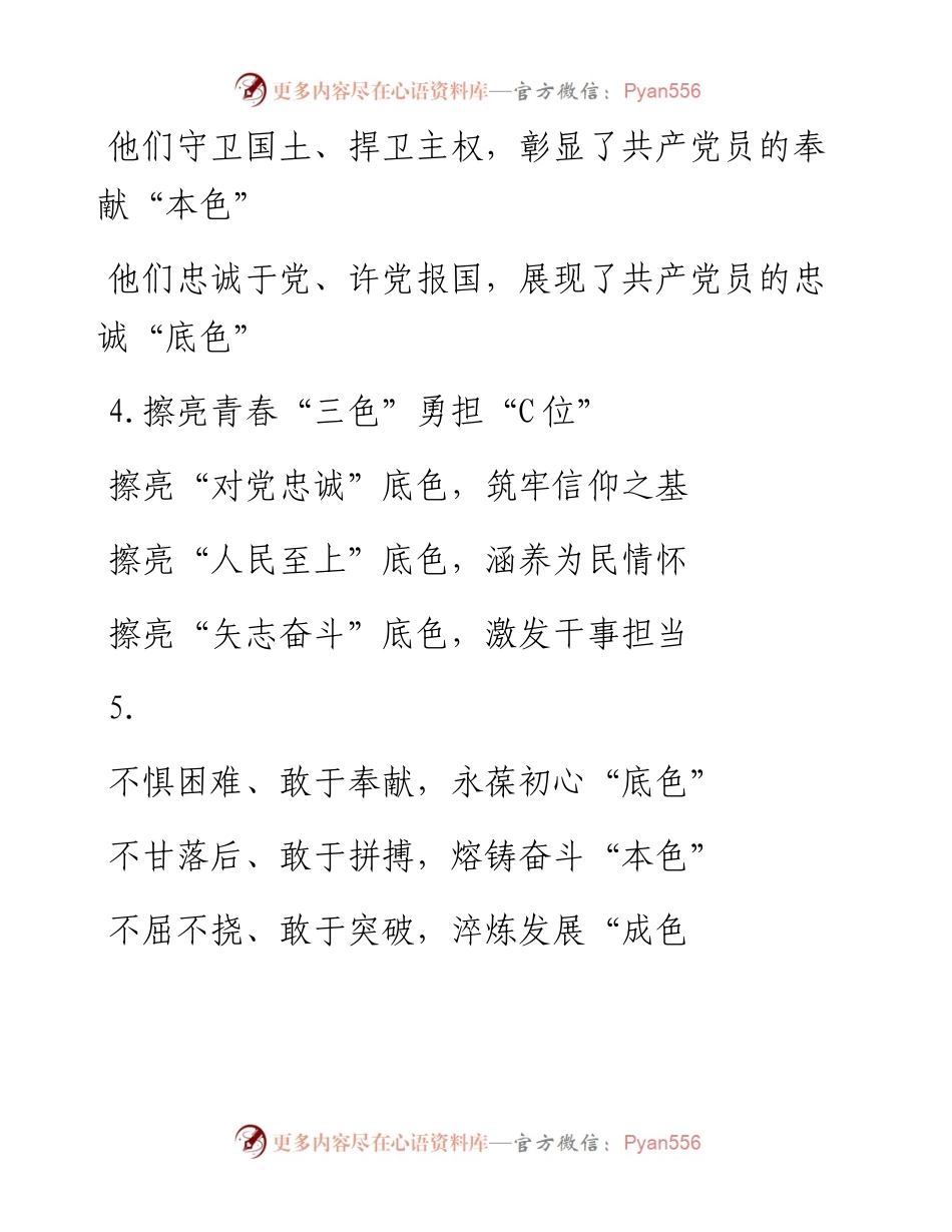 〔色〕字写作提纲30例（五）.docx_第2页