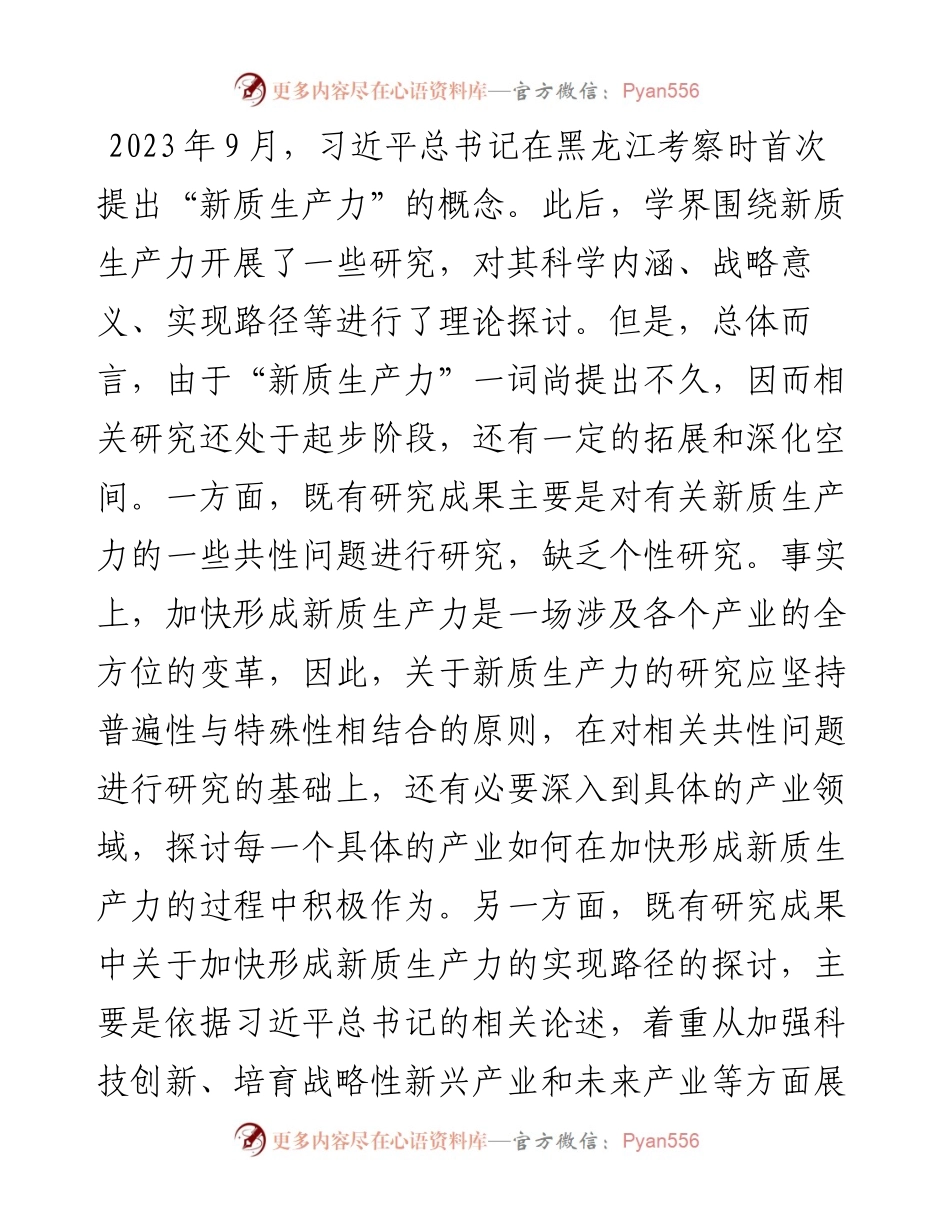 专题党课：发展农业新质生产力的理论基础、现实困境与实践路径.docx_第1页