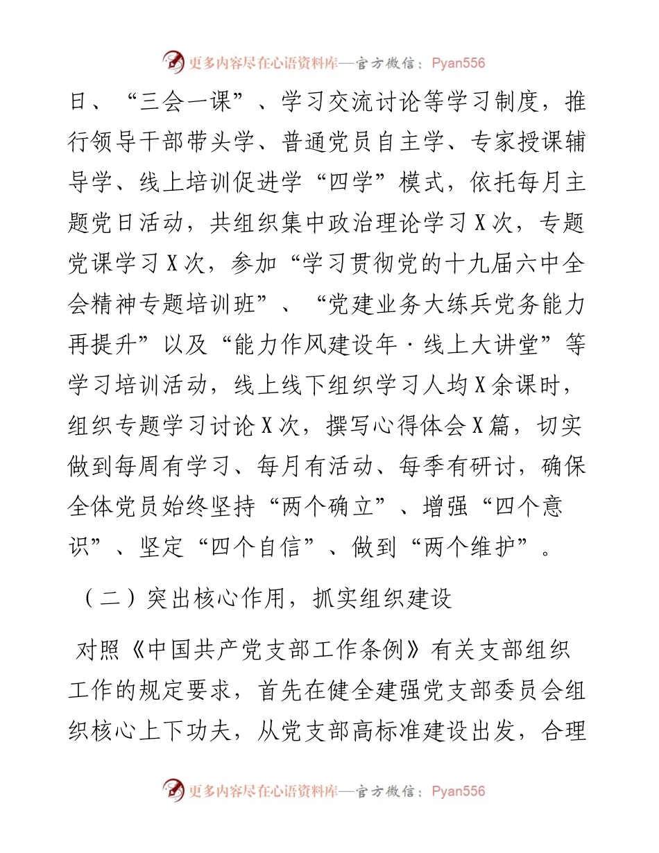 党支部上半年工作总结.docx_第2页