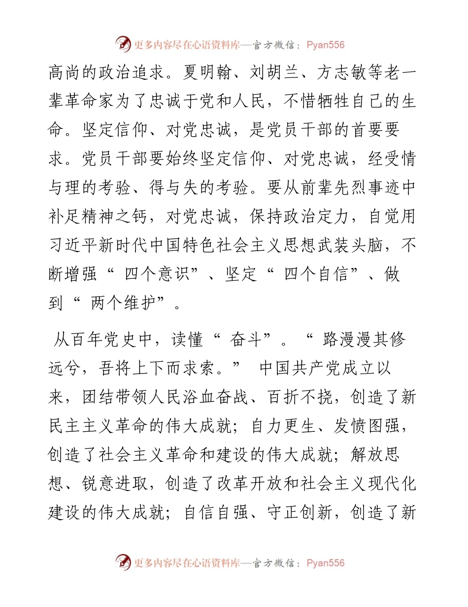 从百年党史中汲取智慧力量  奋力谱写腾冲边合区高质量发展新篇章.docx_第2页