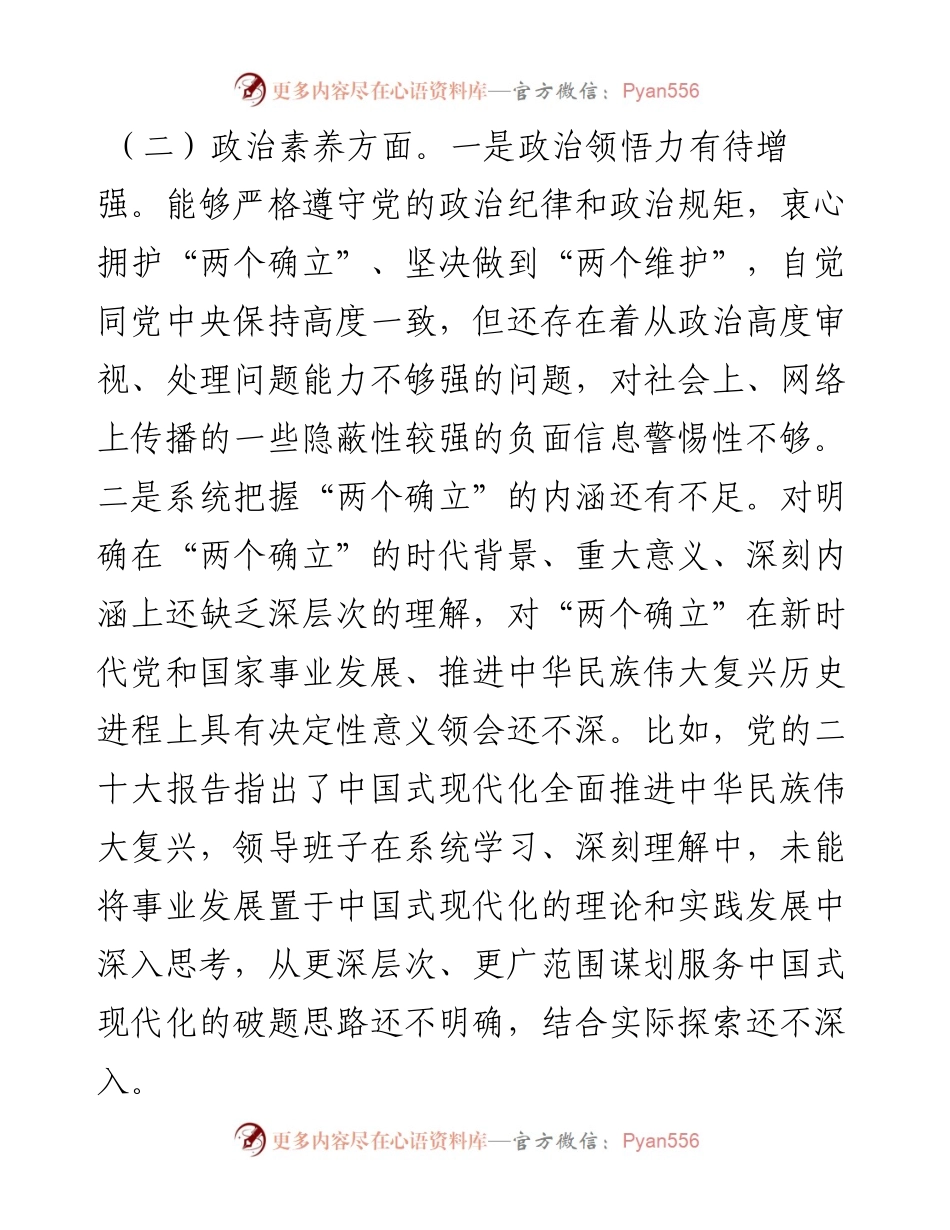 主题教育专题民主生活会对照检查材料（对照新六个方面）.docx_第2页