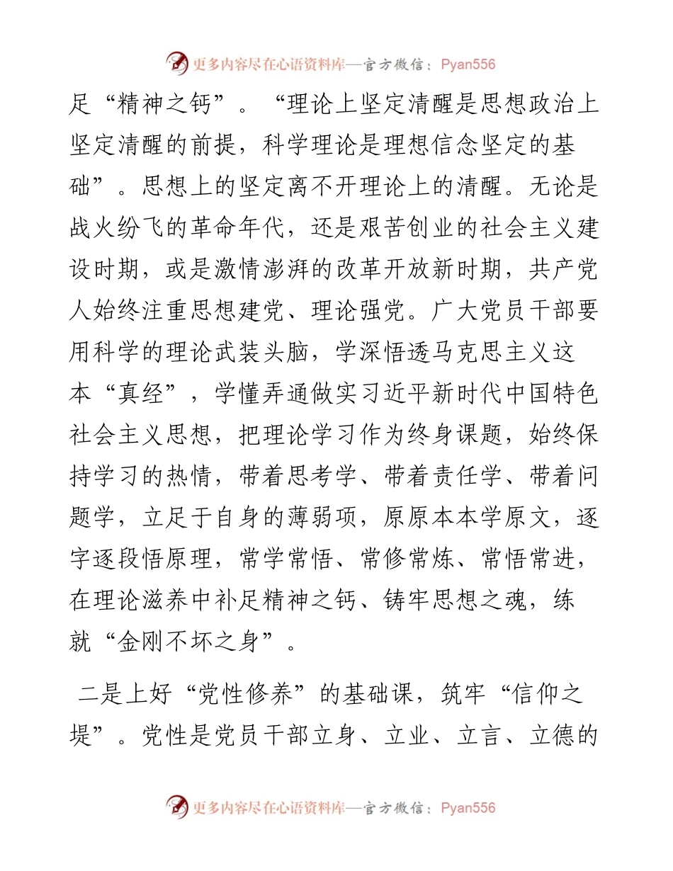 主题教育发言材料3篇.docx_第2页