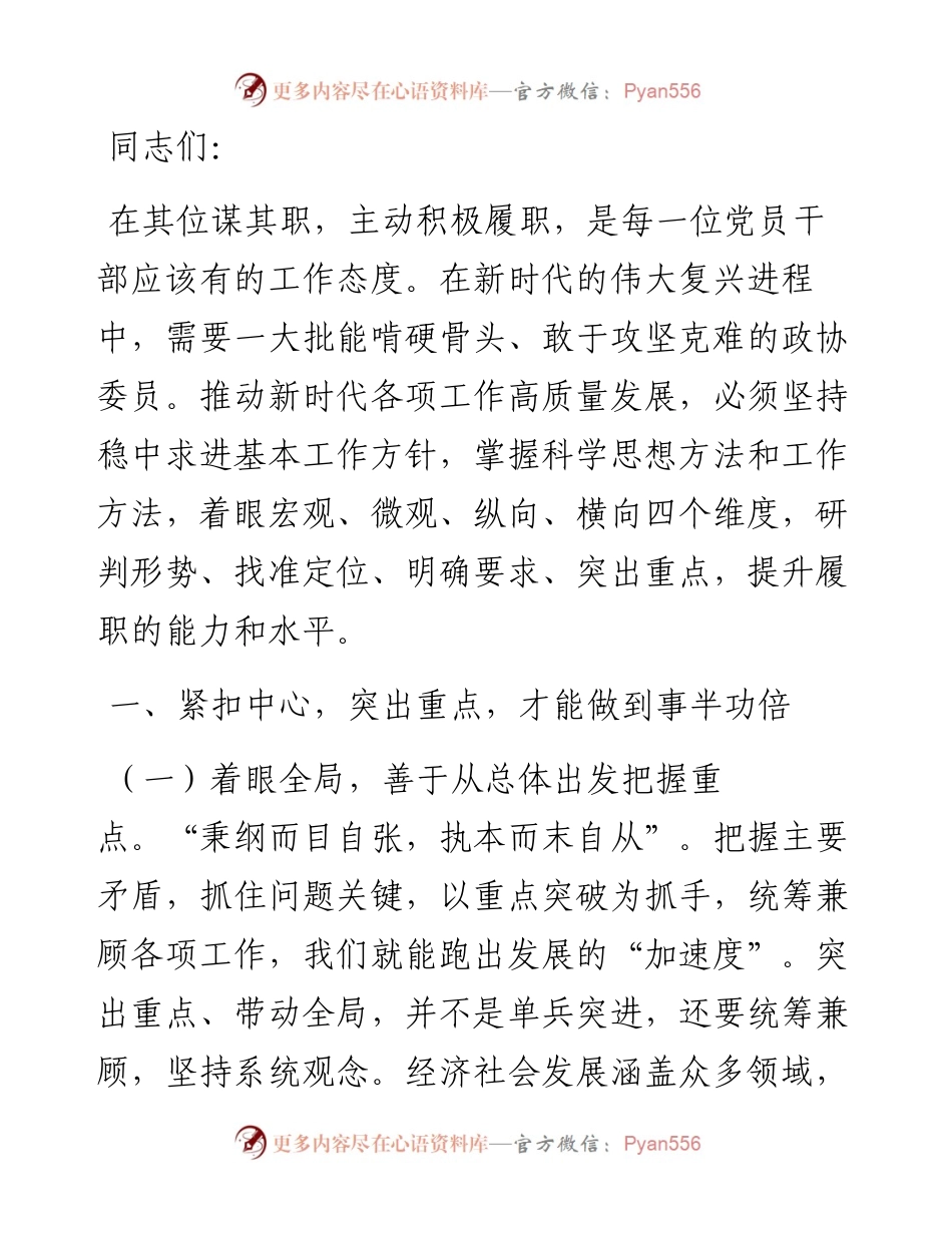 党课讲稿：强化责任担当，提升履职能力，以扎实作风推动各项任务落实落地.docx_第1页