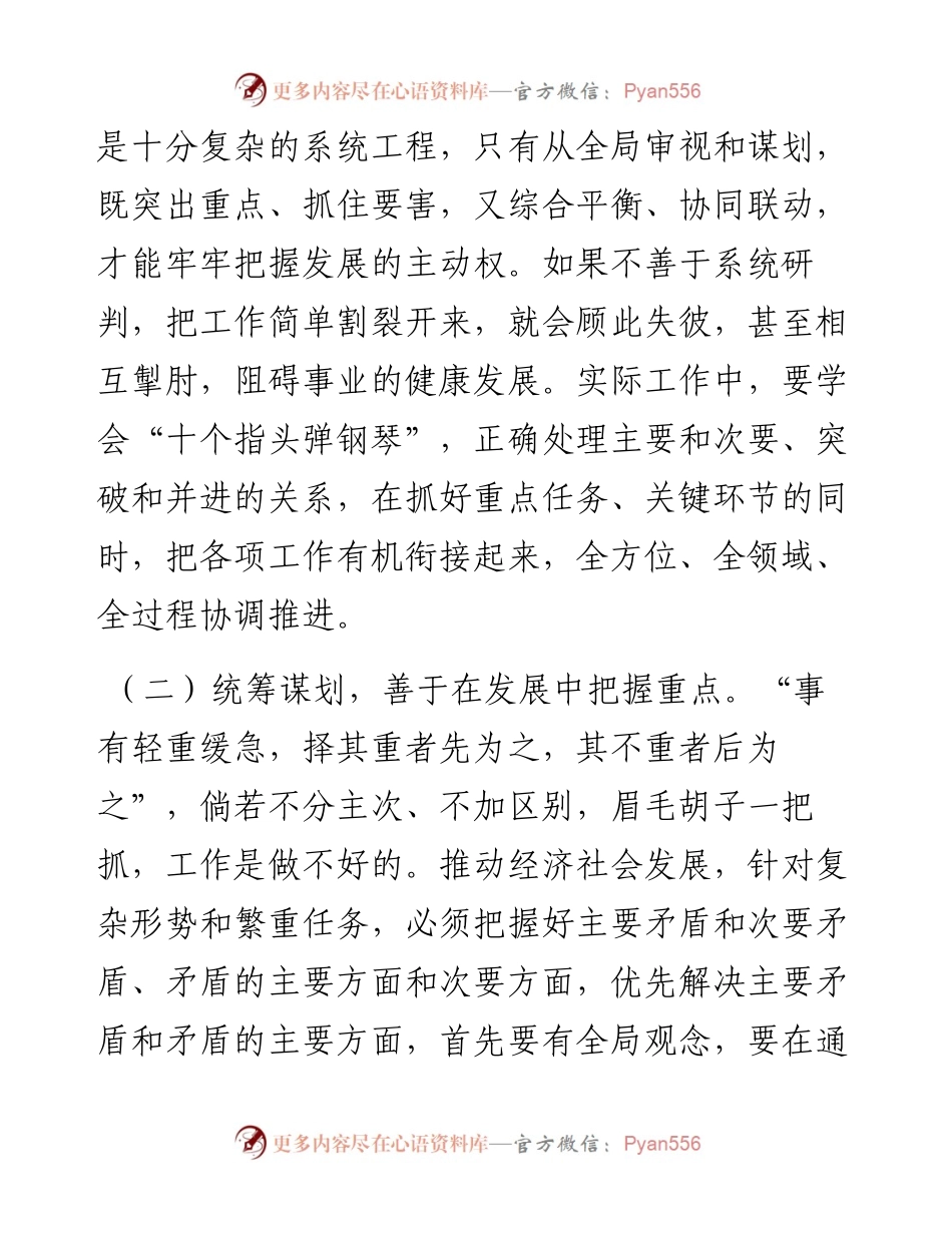 党课讲稿：强化责任担当，提升履职能力，以扎实作风推动各项任务落实落地.docx_第2页