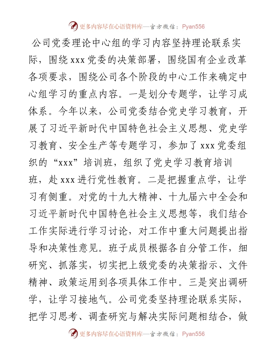 党委理论学习中心组X开展情况汇报（公司）.docx_第2页
