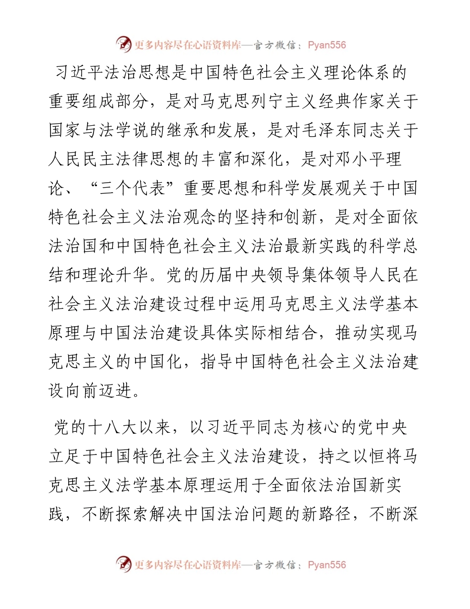习近平法治思想专题学习交流发言提纲.docx_第2页