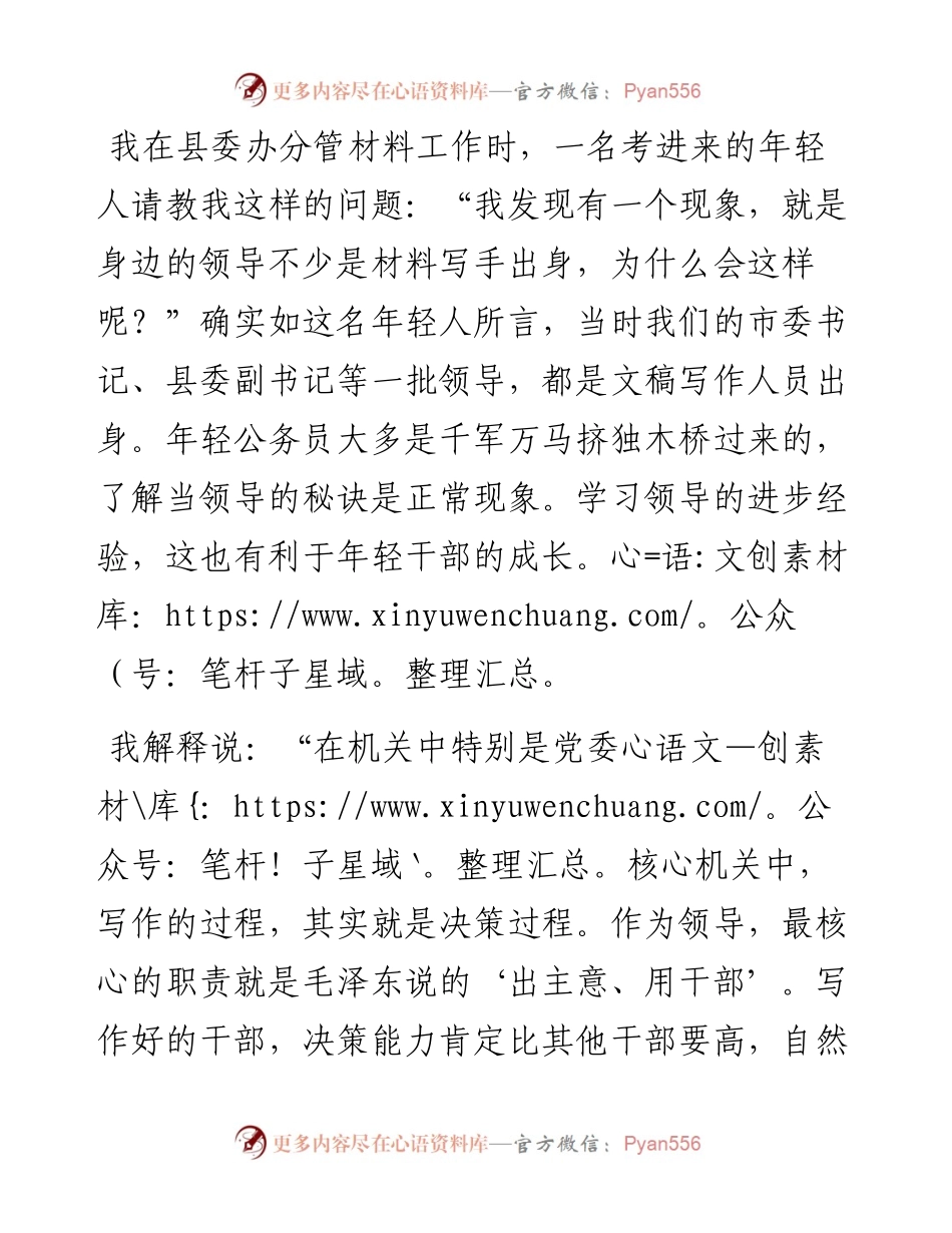 不少领导是材料写手出身，为什么呢？.docx_第1页