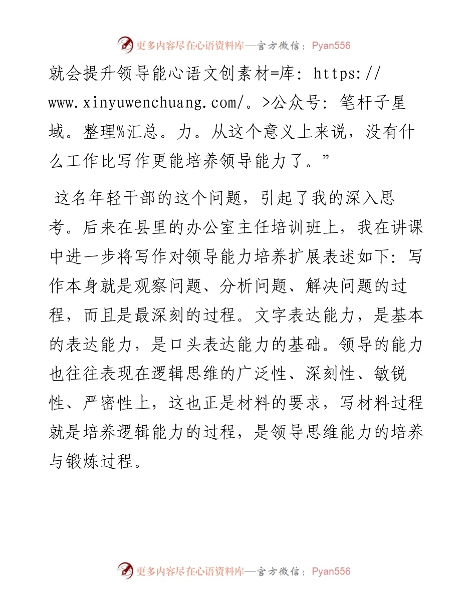 不少领导是材料写手出身，为什么呢？.docx_第2页