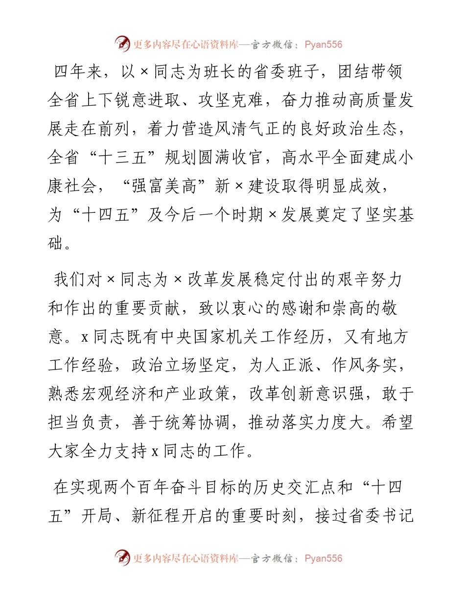 任职表态发言汇编（10篇）.docx_第2页