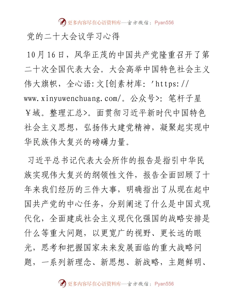 党的二十大会议学习心得.docx_第1页