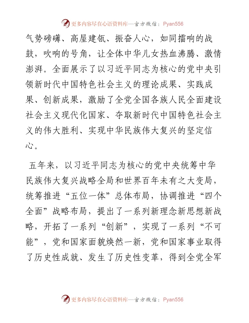 党的二十大会议学习心得.docx_第2页