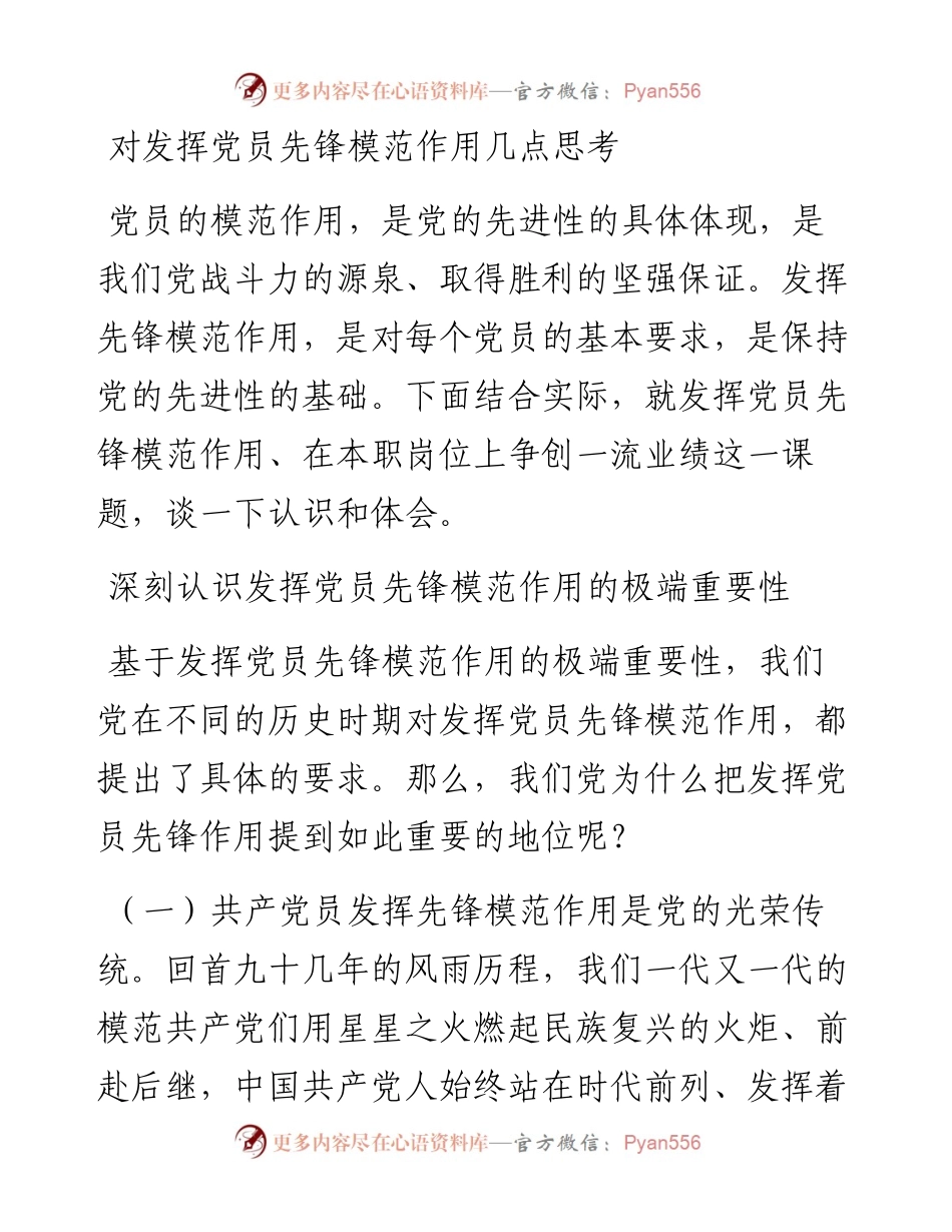 党课如何发挥党员先锋模范作用.docx_第1页