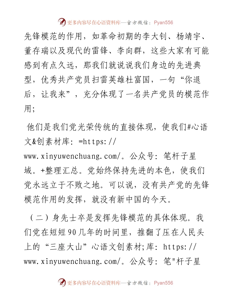 党课如何发挥党员先锋模范作用.docx_第2页