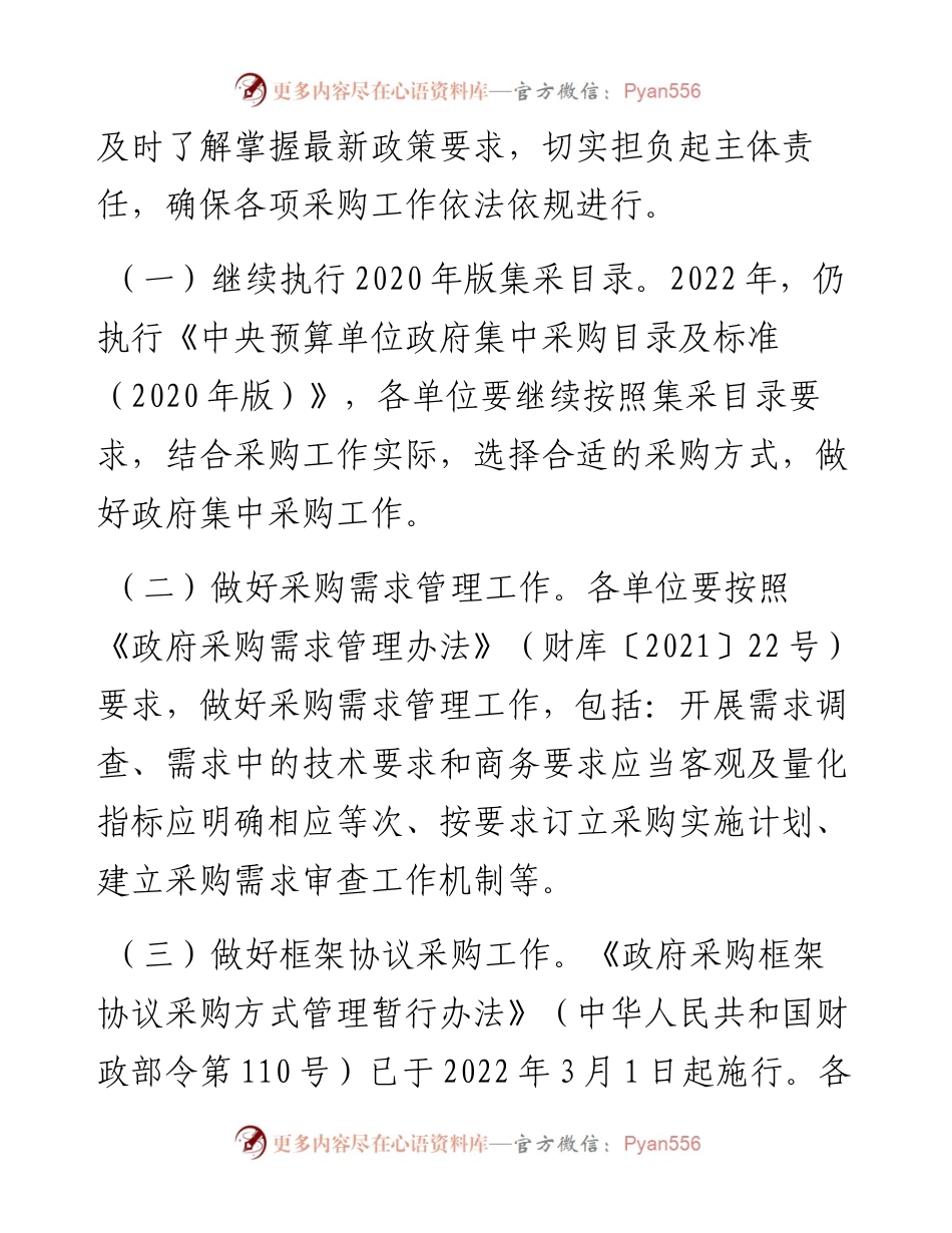 中共中央直属机关度政府集中采购项目实施方案.docx_第2页