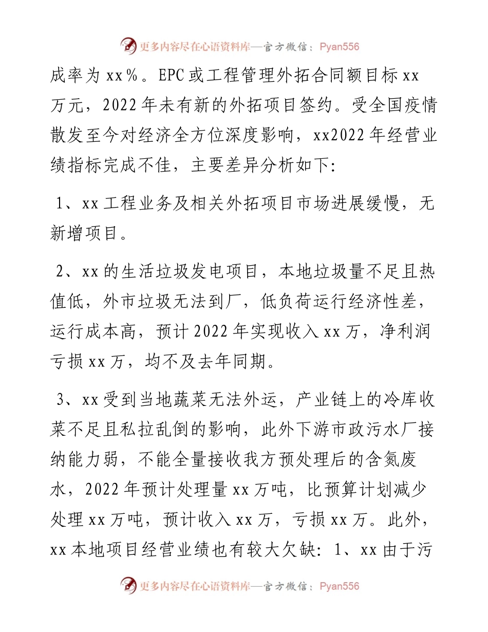 产业集团有限公司工作总结和2023年工作思路.docx_第2页