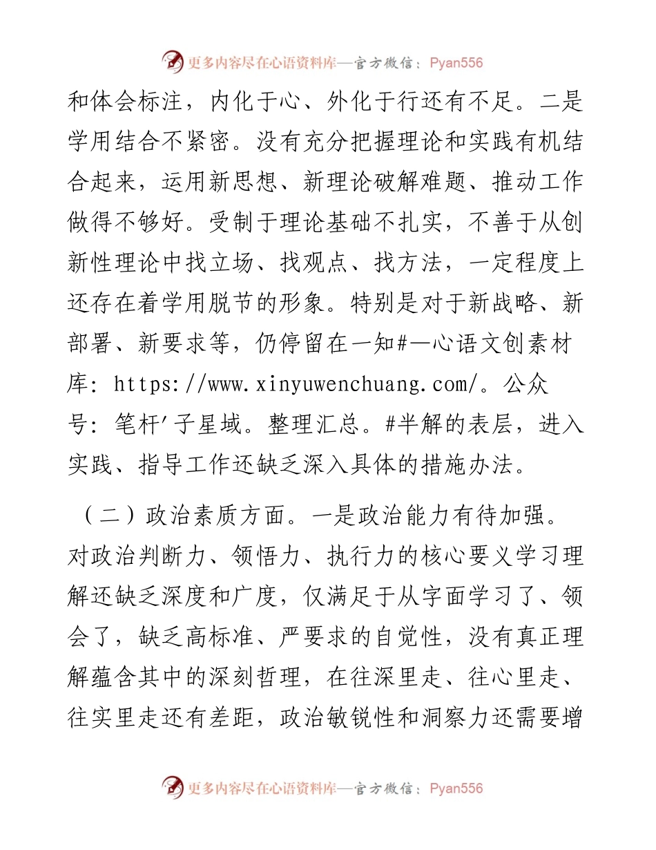 党员干部2023年主题教育专题民主生活会对照检查材料.docx_第2页