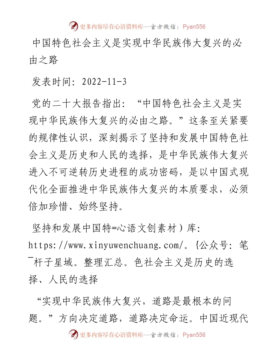 中国特色社会主义是实现中华民族伟大复兴的必由之路.docx_第1页