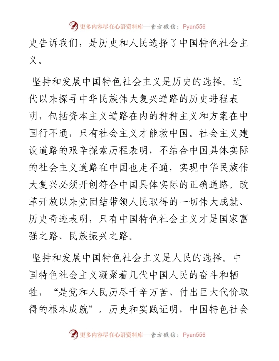 中国特色社会主义是实现中华民族伟大复兴的必由之路.docx_第2页