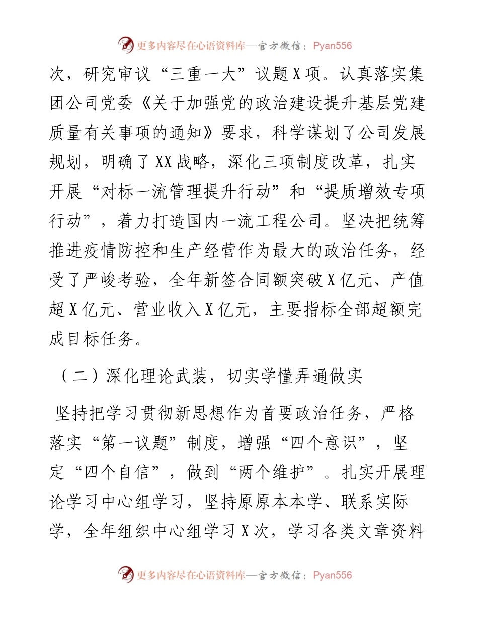 党组织负责人抓党建工作述职报告.docx_第2页