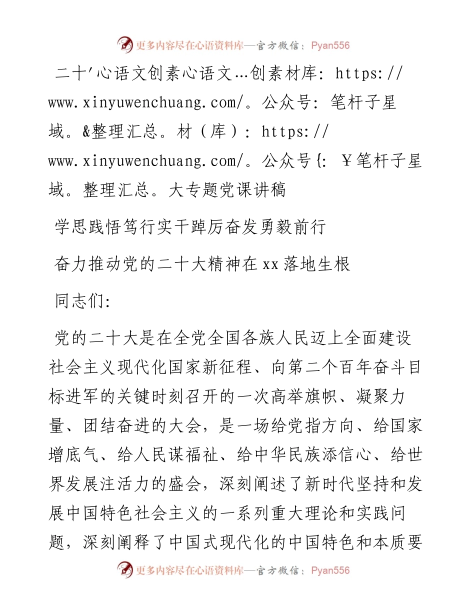二十大专题党课讲稿.docx_第1页