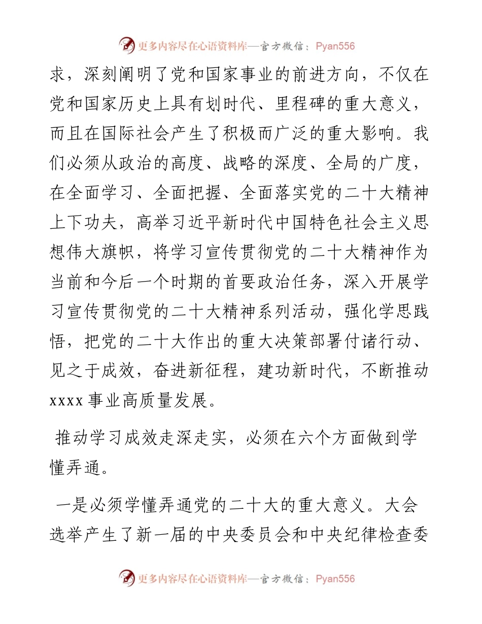 二十大专题党课讲稿.docx_第2页