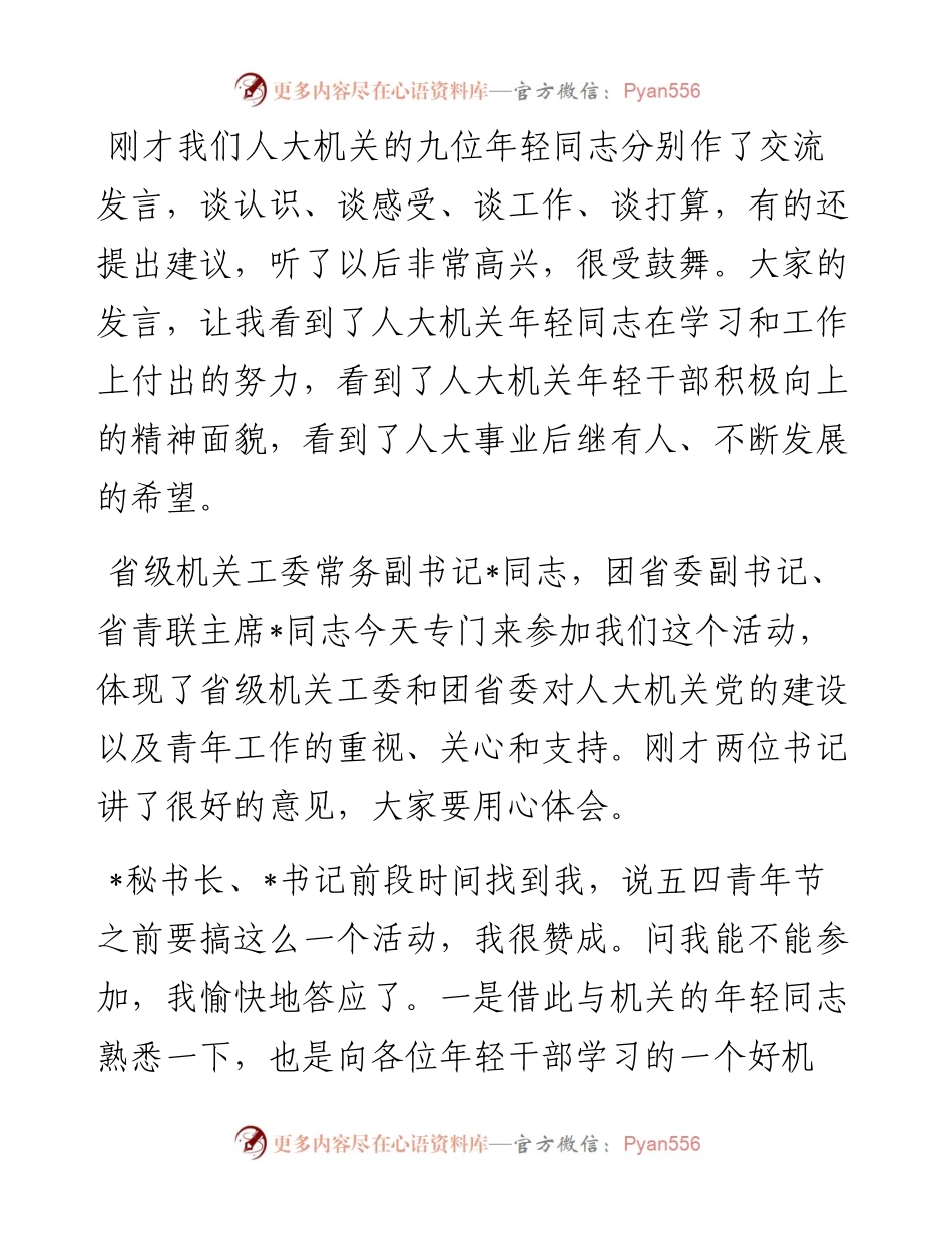 人大常委会常务副主任在人大常委会机关年轻干部座谈会上的讲话.docx_第1页
