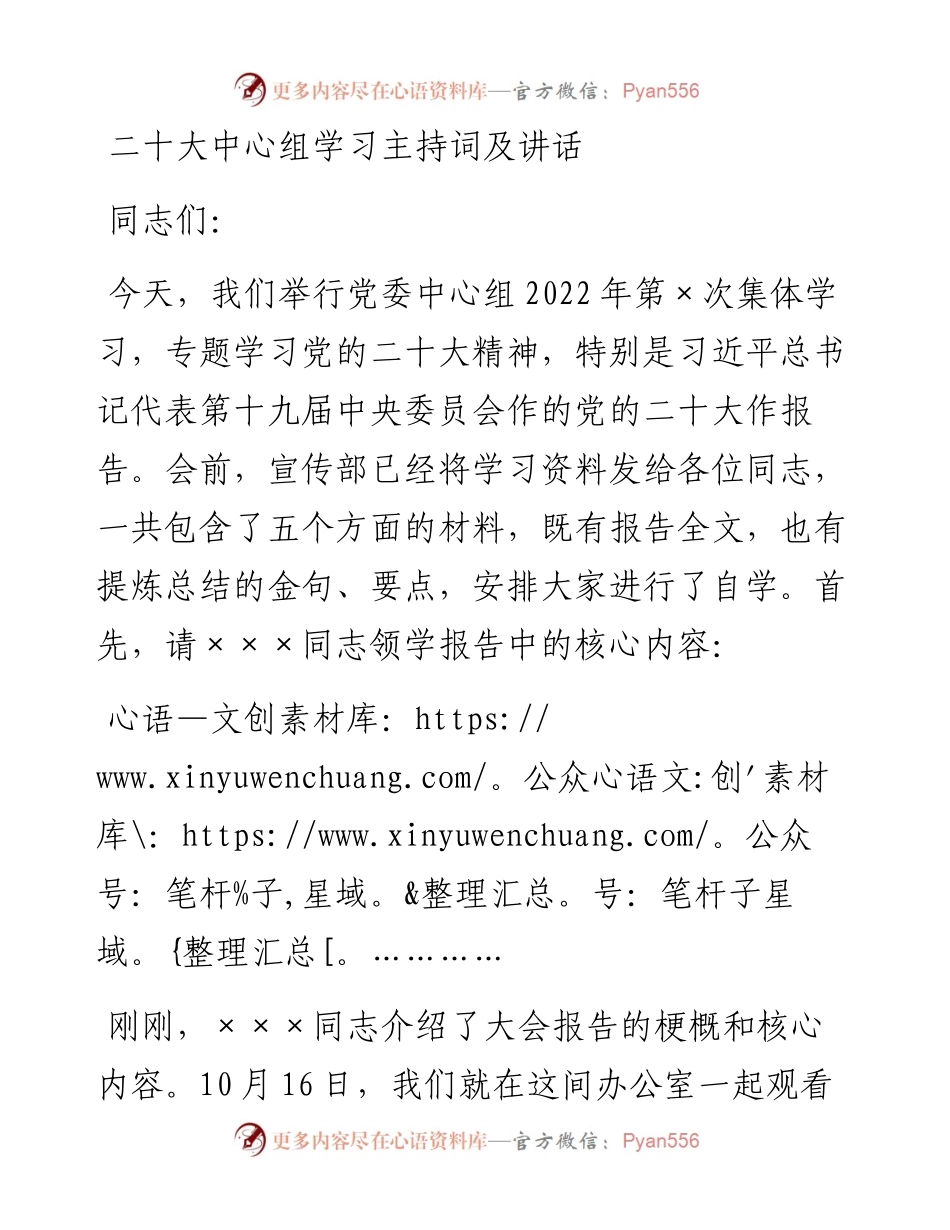 二十大中心组学习主持词及讲话.docx_第1页