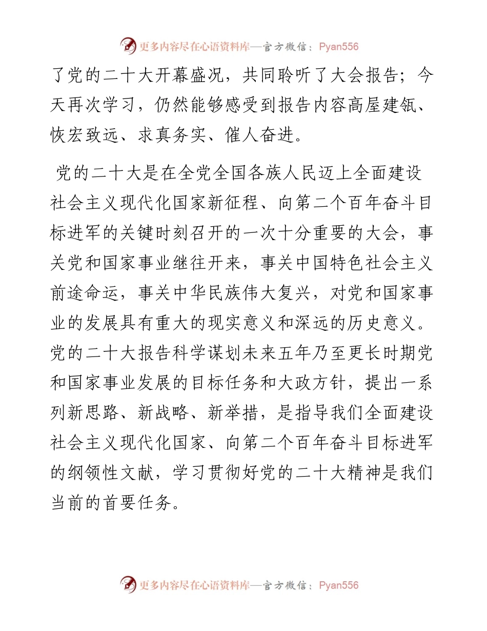 二十大中心组学习主持词及讲话.docx_第2页