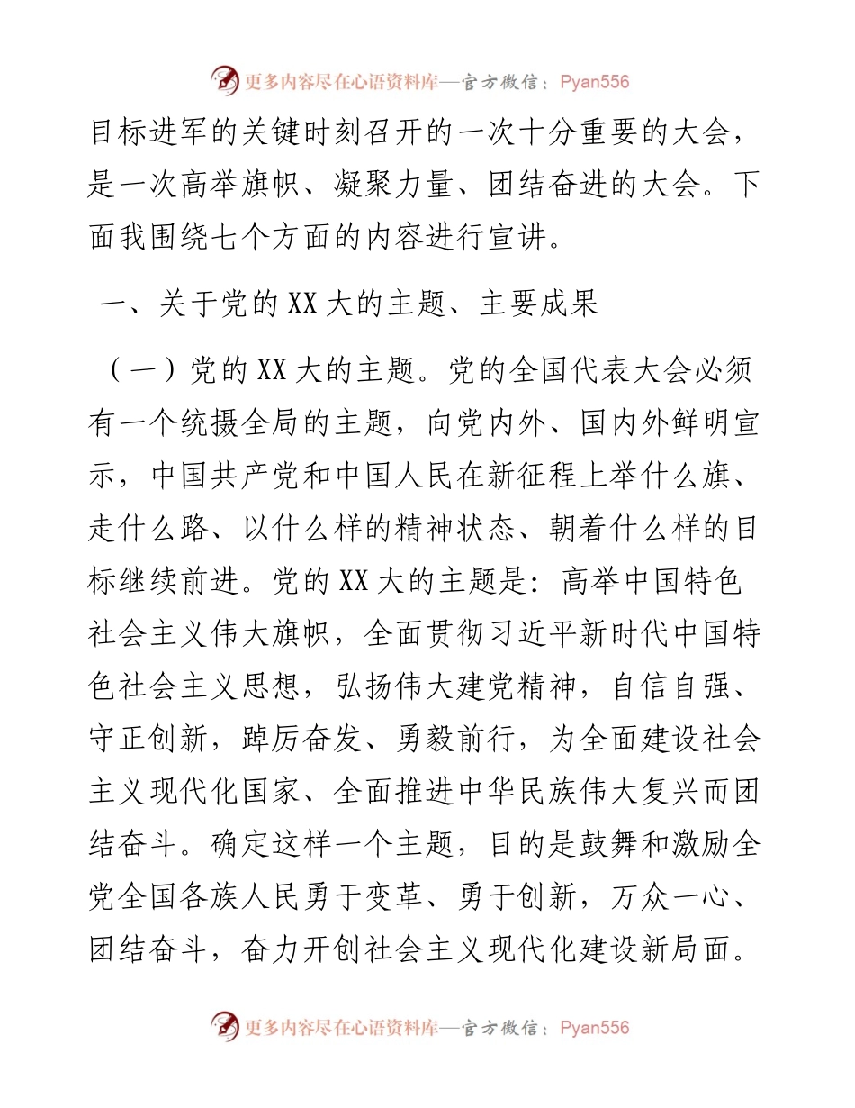 党的二十大精神宣讲提纲---园区企业.docx_第2页