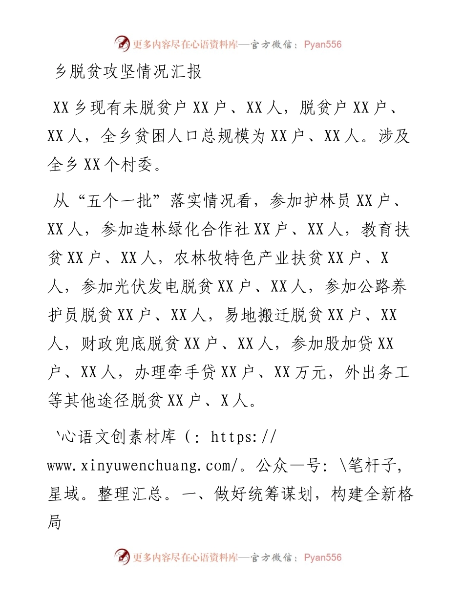 乡脱贫攻坚情况汇报.docx_第1页