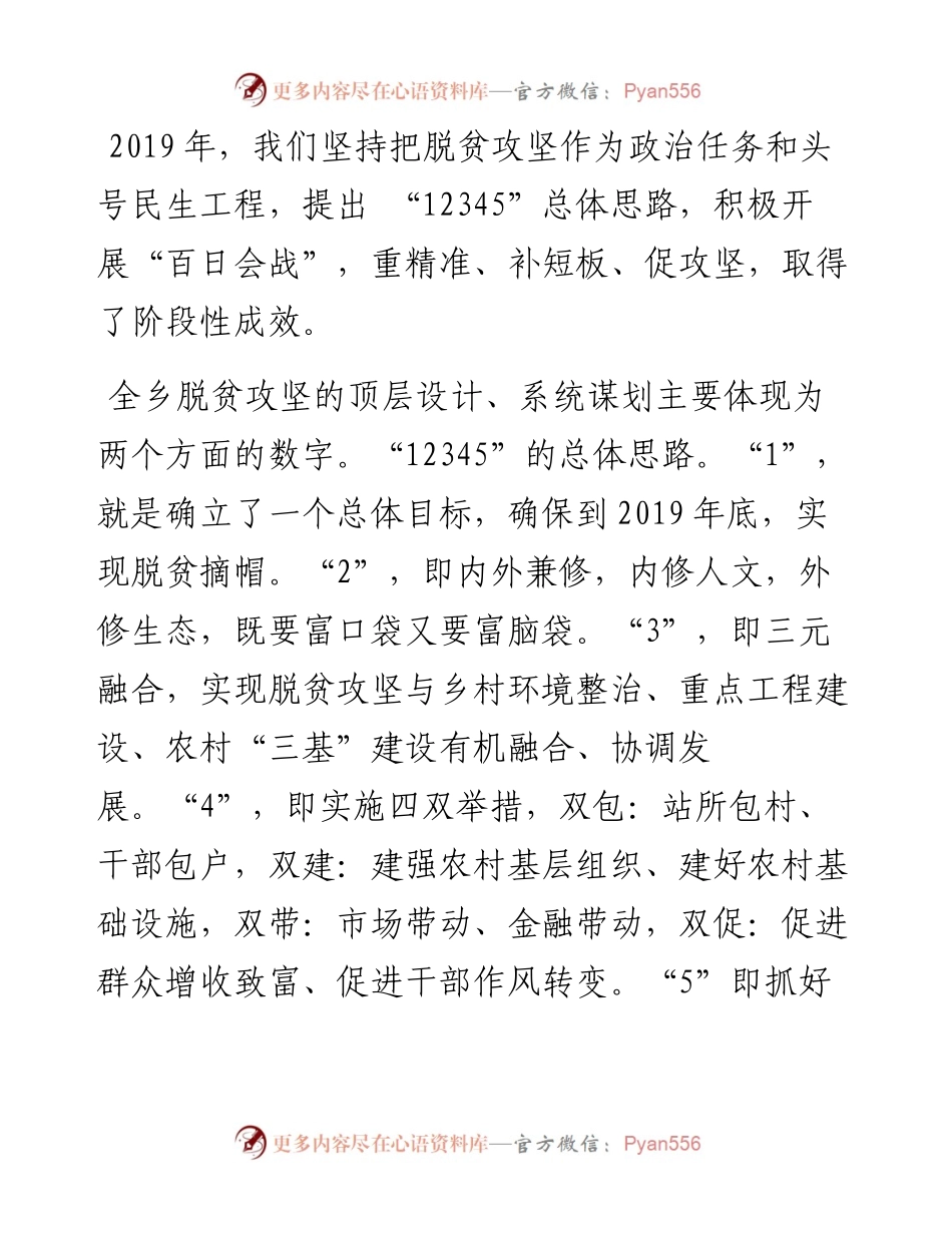 乡脱贫攻坚情况汇报.docx_第2页