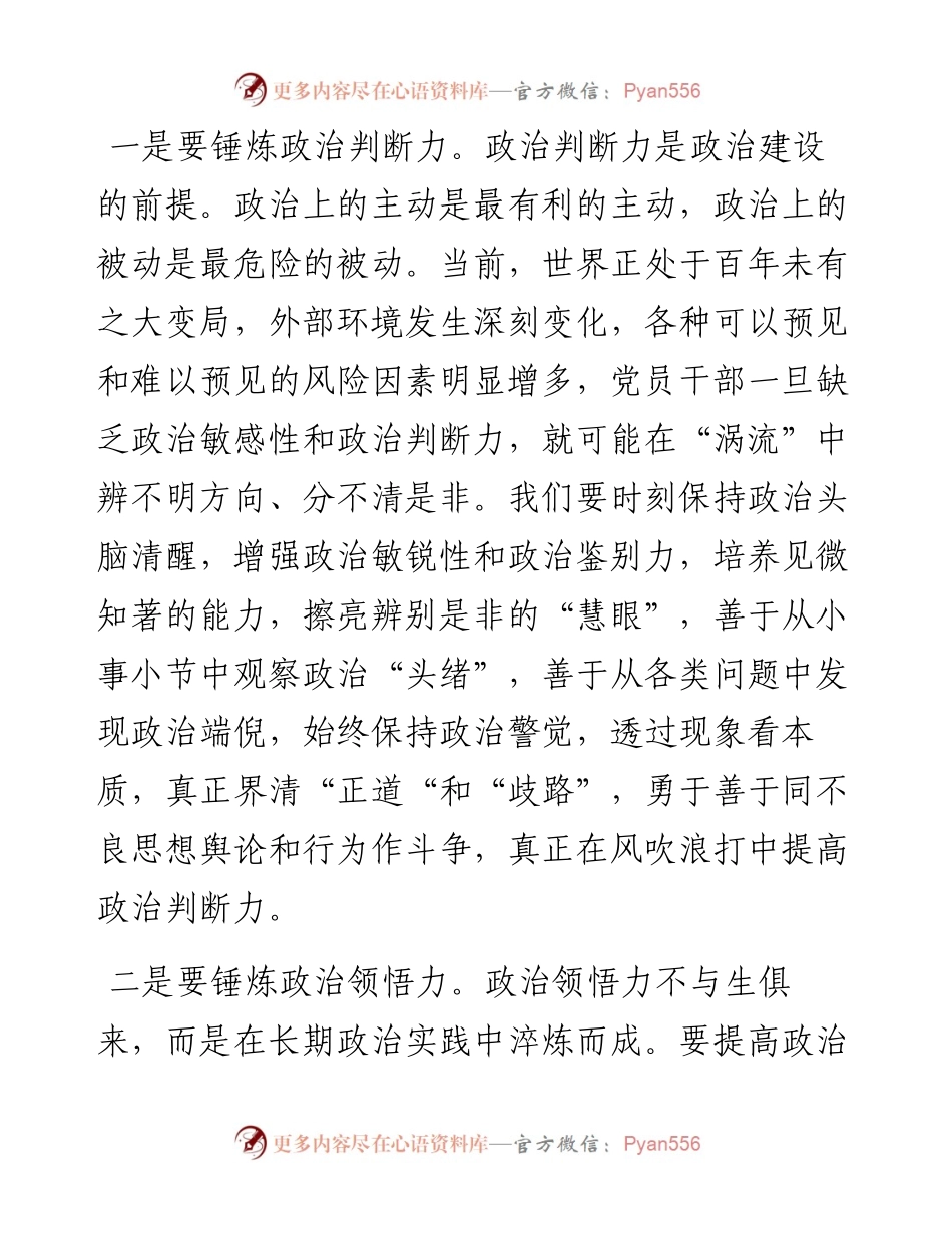 主题教育理论学习感悟：提高政治三力答好“时代答卷”.docx_第2页
