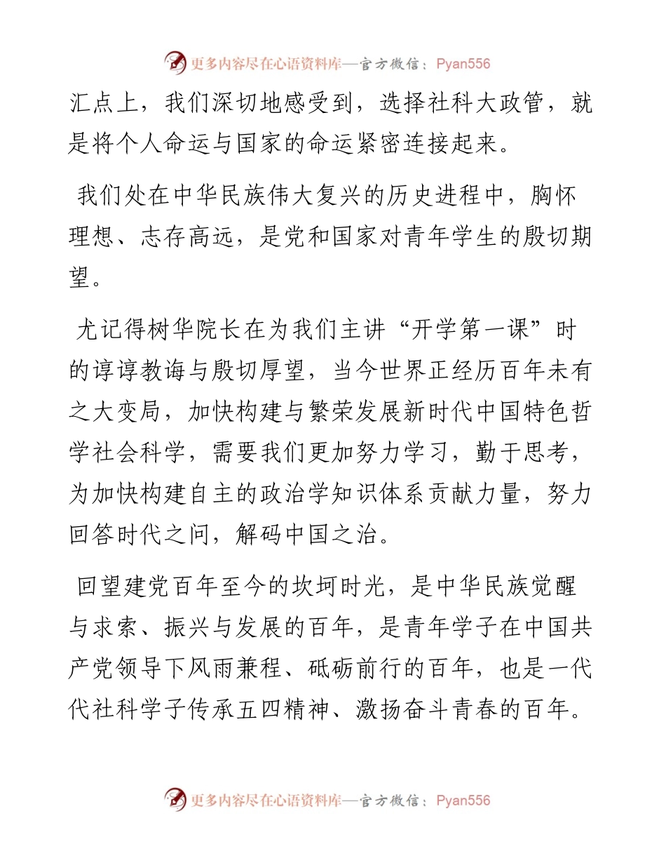 不忘初心担使命，踔厉奋发绘宏图——级博士研究生新生代表发言材料.docx_第2页